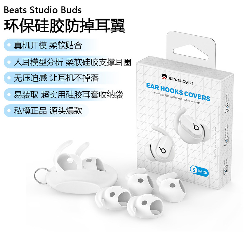 Suitable for Beats Headset Silicone Ear Cap Buds2021 & Buds 2023 Silicone Anti-Lost Ear Cover Ear Hanger