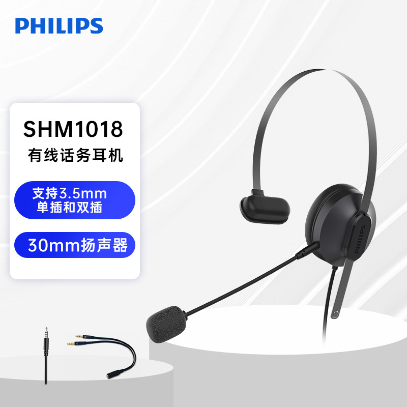 SHM1018飞利浦头戴式单耳话务耳机 呼叫中心客服 坐席电销耳麦