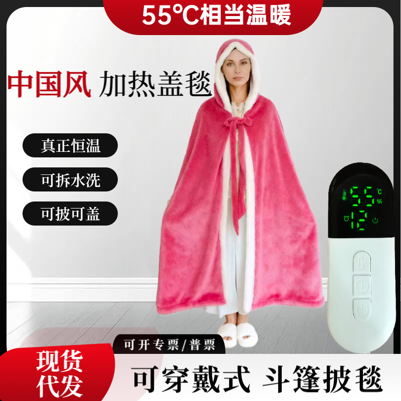 斗篷暖身电热盖毯冬季护膝电热毯办公室数显加绒午睡毯恒温披肩毯|undefined