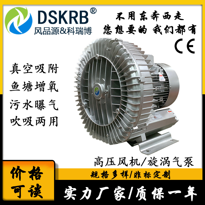 7.5KW漩涡高压风机 鱼塘增氧旋涡气泵 灌装机械配套风刀吹干风机