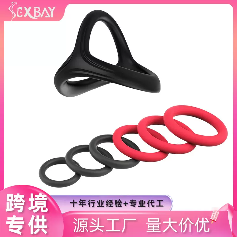 SEXBAY液态硅胶锁精环包皮环包皮阻复环阴茎环成人用品男用