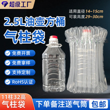 11柱32高气泡柱袋5斤食用油桶加厚气柱袋充气柱防摔空气柱气柱膜