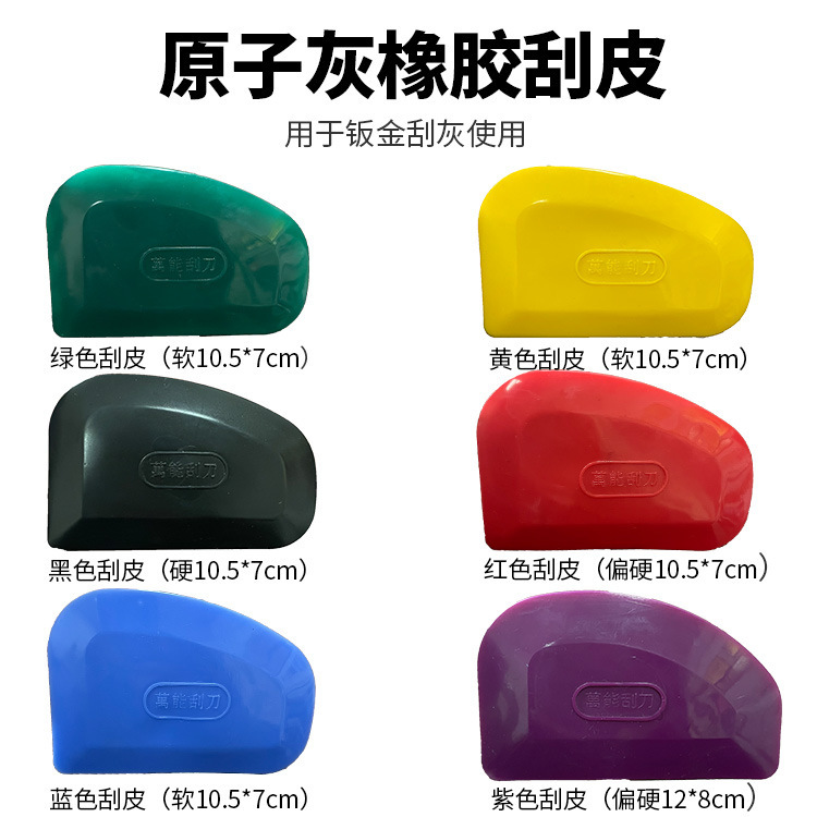 Putty Putty Scraper Scraper Rubber Soft Sheet Rubber Film Scraper Scraper Filled Sand Eye Scraper