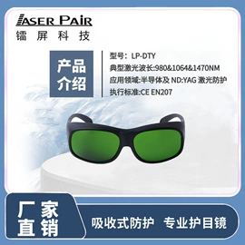 防光辐射眼镜;防护眼罩;其他面部防护