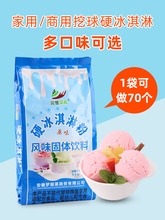 1kg硬冰淇淋粉diy家用自制手工挖球雪糕粉原味冰激凌商用机器原料