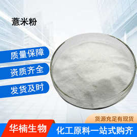 薏米粉食品营养强化剂保健品原料薏米粉