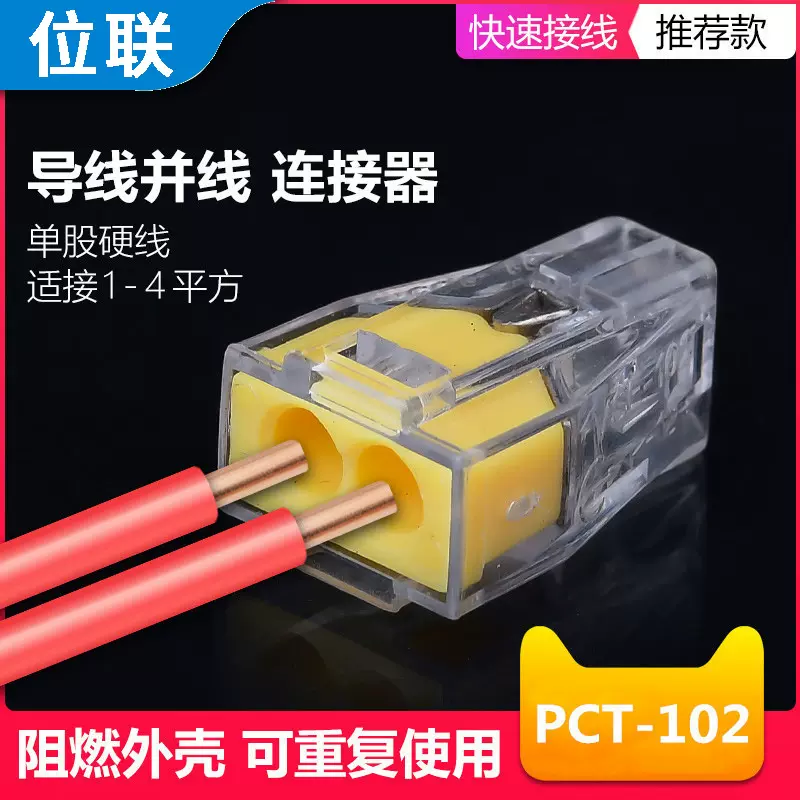 电线连接器 2孔102单股硬线 连接器电线接头 装修接线端子
