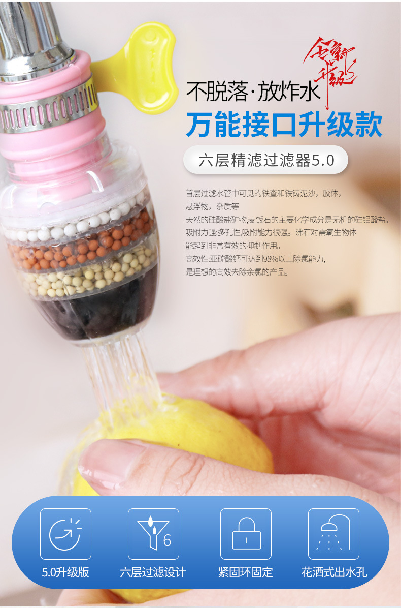 Six-layer filter anti-splash water filtration wonder, household kitchen water purification, shower head, faucet water purification, anti-splash shower head Specification drawing