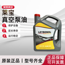 德国原装Leybold莱宝真空泵油LVO100 LVO130 机械泵专用油防氧化