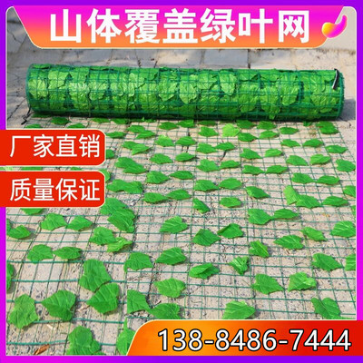 山体绿化网绿叶铁丝矿山防护复绿山坡覆盖边坡绿化山体覆盖绿叶网|ms