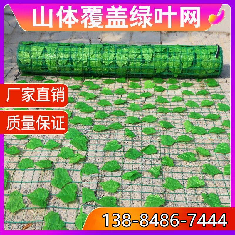 山体绿化网绿叶铁丝矿山防护复绿山坡覆盖边坡绿化山体覆盖绿叶网|ms