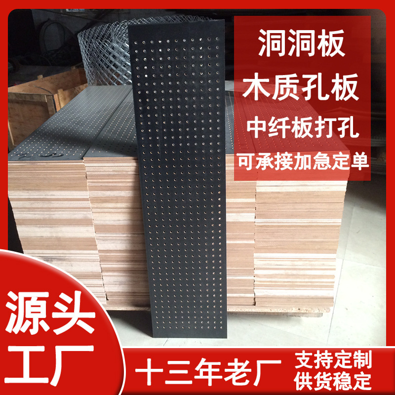 木质冲孔网工厂直供中密度三聚氰胺中纤圆孔木板贴面多孔洞洞板