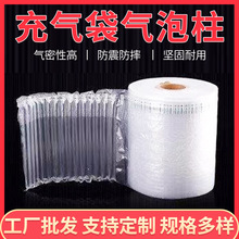 加厚气泡柱缓冲防摔充气包装快递打包奶粉气柱袋辣椒酱红酒易碎品
