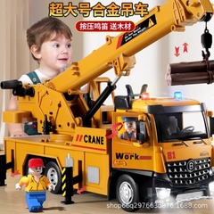 合金の子供の特大クレーンのおもちゃのクレーンクレーンの工事車の掘削機のおもちゃの車の男の子の模型