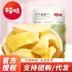 Baicaowei Dinhe Freeze Durian 30G Box Laigh