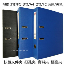 易好快3寸2寸A4FC快劳文件夹档案打孔夹活页纸板夹蓝黑色办公文具