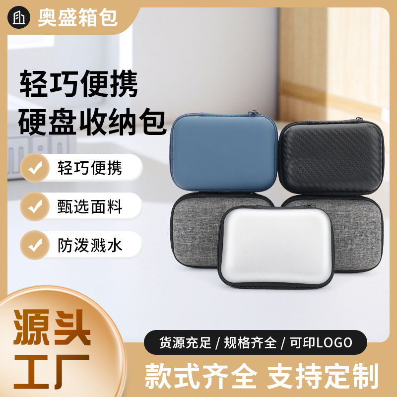 eva收纳包 数据线充电器收纳包硬壳蓝牙耳机包便携硬盘耳机收纳包|undefined