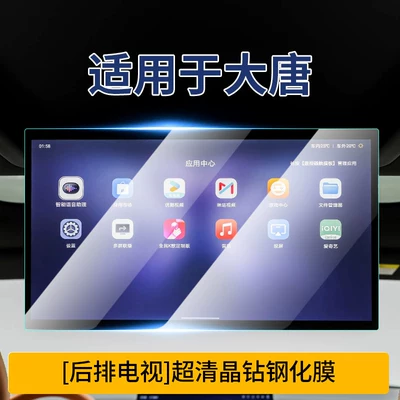 Car interior film, Ev Screen Tempered Film, Central - datang-post-tv-ultra-clear-crystal-diamond-tempered-film