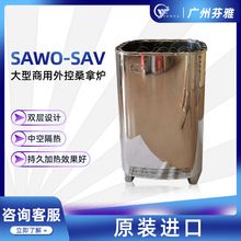 芬兰SAWO西活桑拿炉SAV系列大功率家用商用不锈钢汗蒸炉快速升温