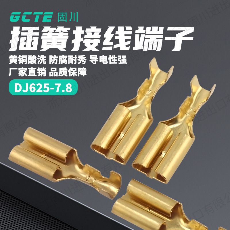固川跨境7.8插簧DJ625-7.8 黄铜酸洗散件汽车电路接插件 接线端子