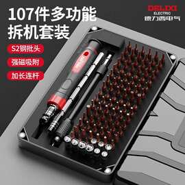 德力西电气螺丝刀套装磁吸家用螺丝批手机电脑清机清灰拆机精密