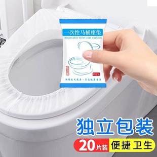 Of [20 pieces] disposable toilet mat pregnant women can use non-woven cloth dirty toilet cover into the portable travel Peng Quan