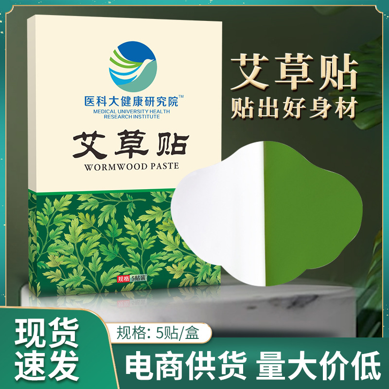 Medical health moxibustion mugwort paste wholesale non-national medicine group mugwort belly button paste lazy person paste mugwort paste