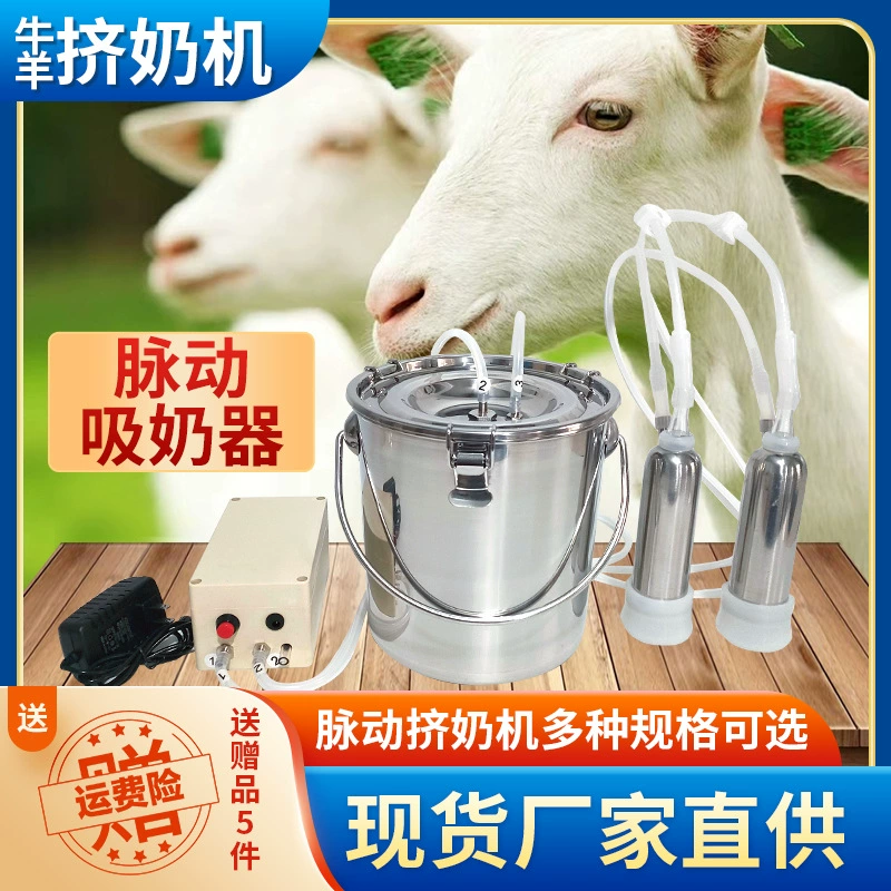 Молокоотсос для овец, коров и овец, малогабаритный бытовой электрический молокоотсос для коров и овец, ручной доильный аппарат