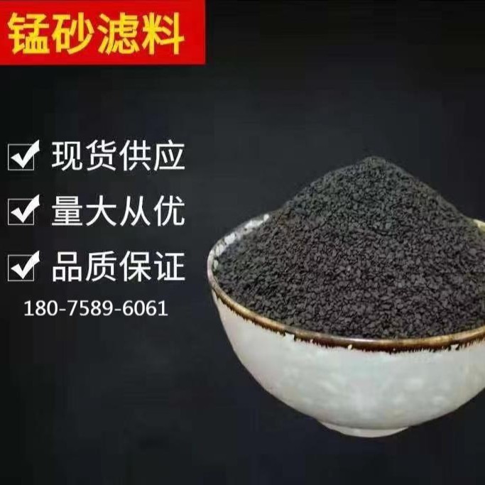 兴发源头厂家直供 井水过滤用锰砂滤料 除铁除锰去黄截污用锰砂