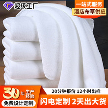 华聚 五星级酒店布草毛巾宾馆纯棉毛巾 加厚时尚毛巾可批发定制