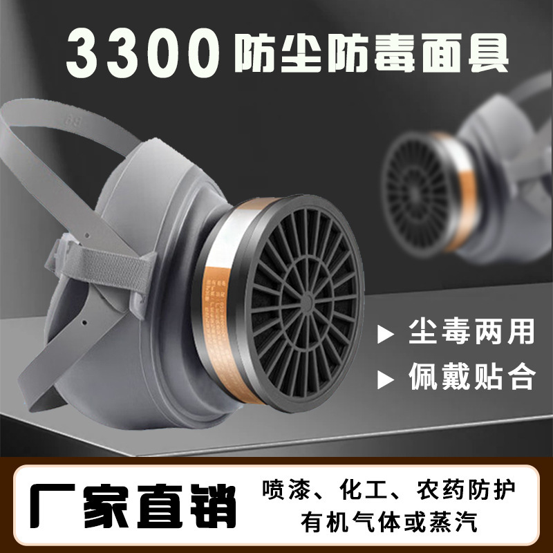新品3300防尘喷油漆用防毒面具化工活性炭口罩异味工业半面罩厂家|undefined