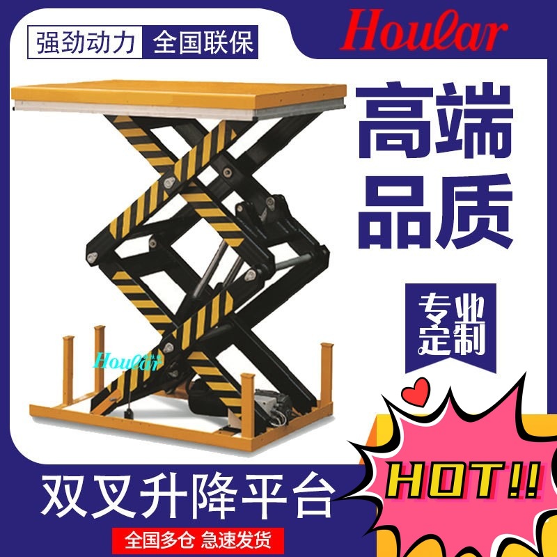 可非标制作HD1000电动升降平台固定式双叉升降机液压双剪升降台