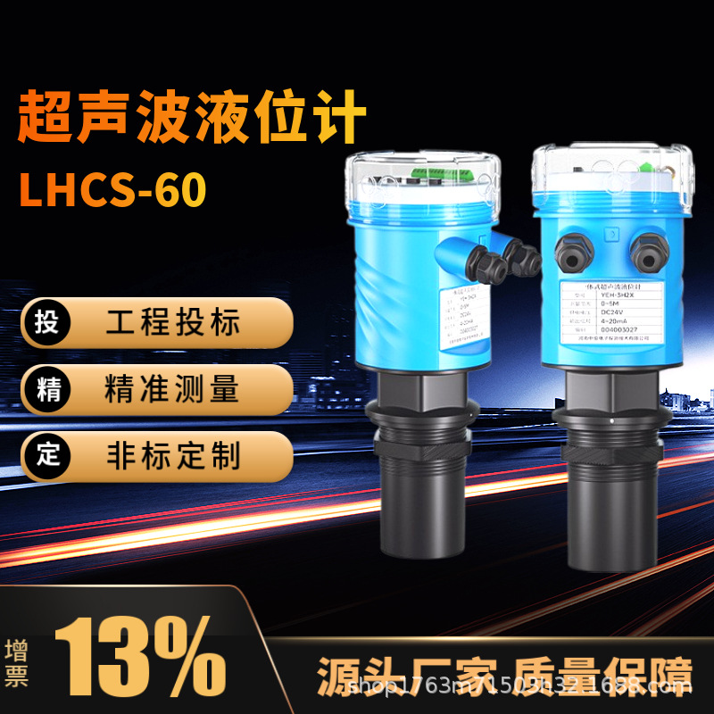 超声波液位计LHCS-60物位计超声波传感器一体分体式超声波液位计