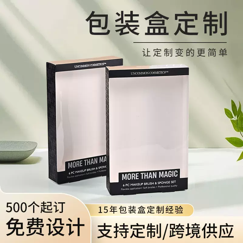 包装盒定制白卡纸茶叶袜子内衣裤空盒小礼盒定制透明pvc开窗盒diy