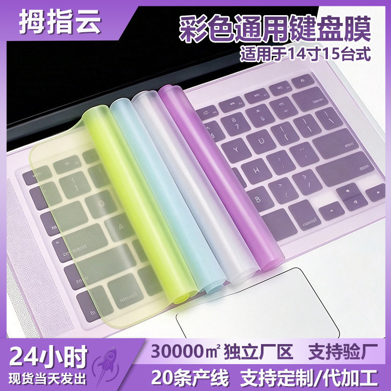 Notebook Keyboard Film Computer Colorful Universal Keyboard Film 14-Inch 15-Inch Desktop Silicone Protective Cover Transparent Dust-Proof Pad
