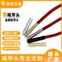 开口网状电镀环保绳头
