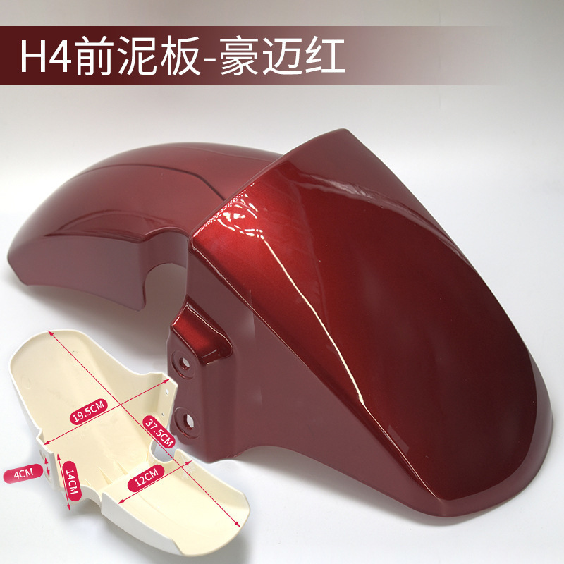 하이마이 레드 H4 프론트 머드가드