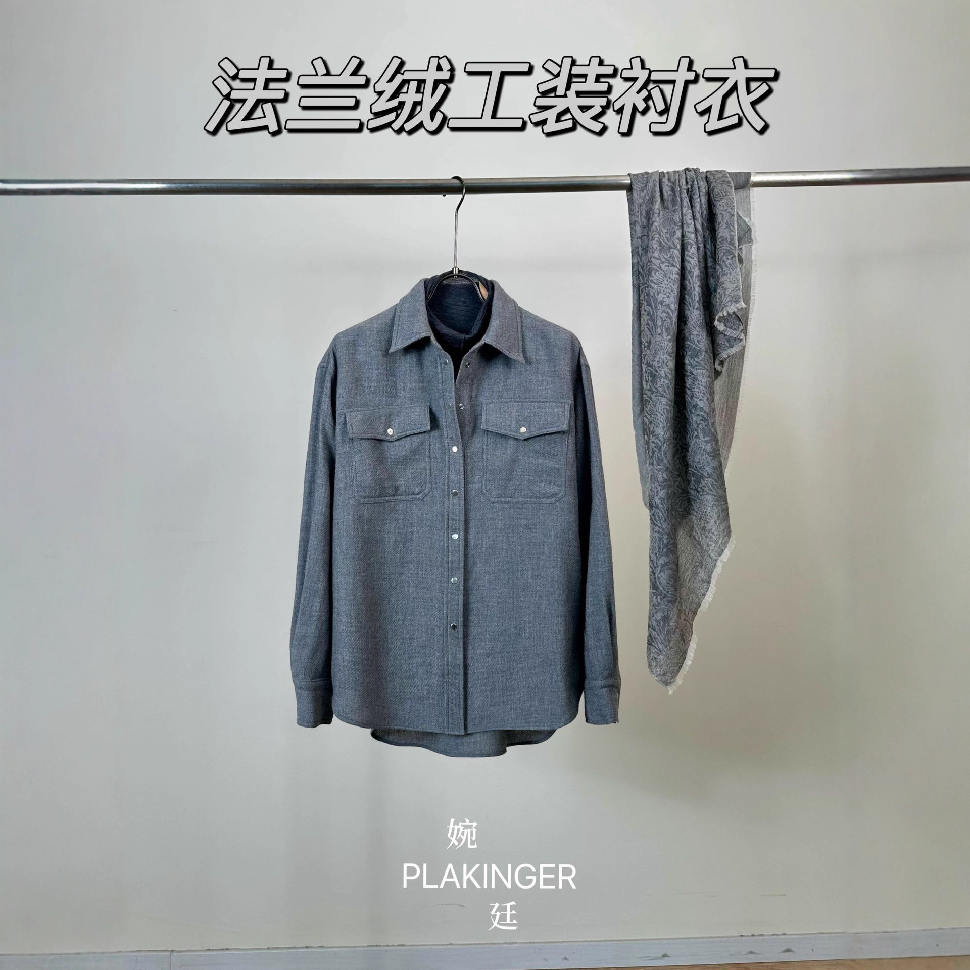 定制羊毛呢衬衫轻奢极简毛呢料通勤简约高级感休闲长袖衬衫开衫女