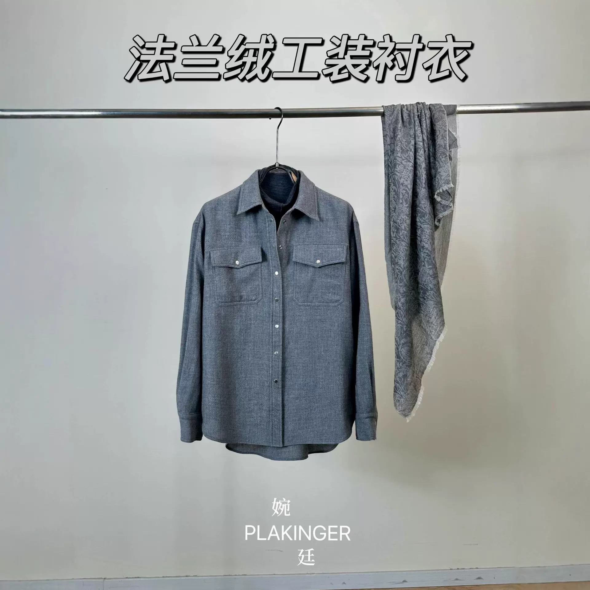 定制羊毛呢衬衫轻奢极简毛呢料通勤简约高级感休闲长袖衬衫开衫女