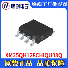 电子元器件 XMC/武汉新芯 XM25QH128CHIQU08Q 集成电路IC