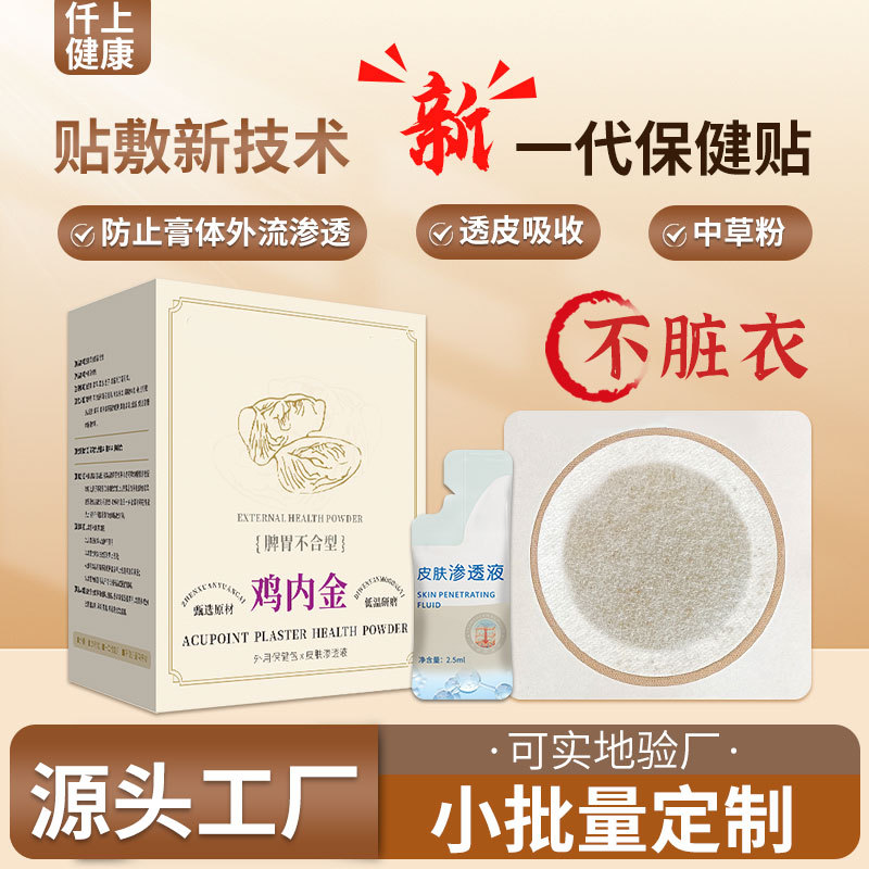 中草粉肚脐贴穴位膏贴三伏贴脾胃小儿胀气贴婴幼儿粉包保健贴工厂
