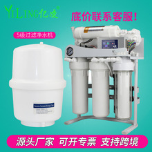 奶茶店净水器家用商用反渗透直饮自来水600G定制型五级过滤器厂家
