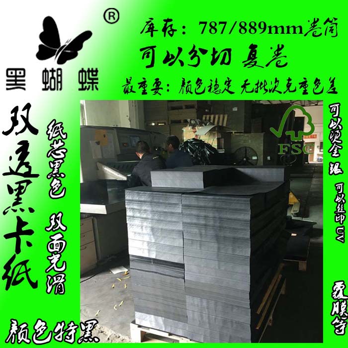 河北省刚性特黑350克黑卡纸  250g单面灰底黑卡纸   艺术品黑卡纸