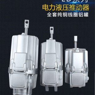 Electric Hydraulic Brake Thruster Ed Series Aluminum Can Electric Special Crane Winch Crane Accessories