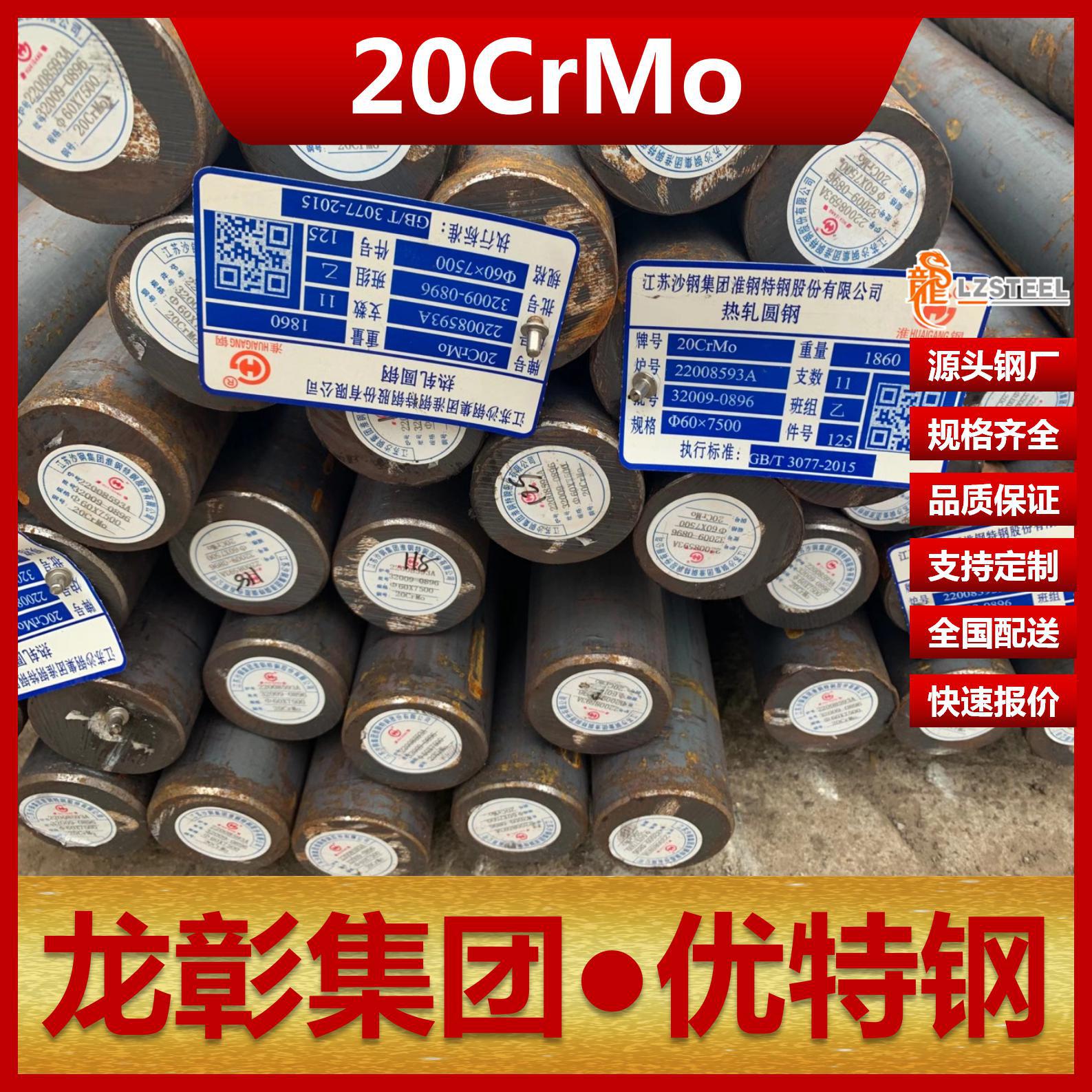 20CrMo圆钢规格齐全厂家直销圆棒合金结构钢现货批零20CrMo圆钢