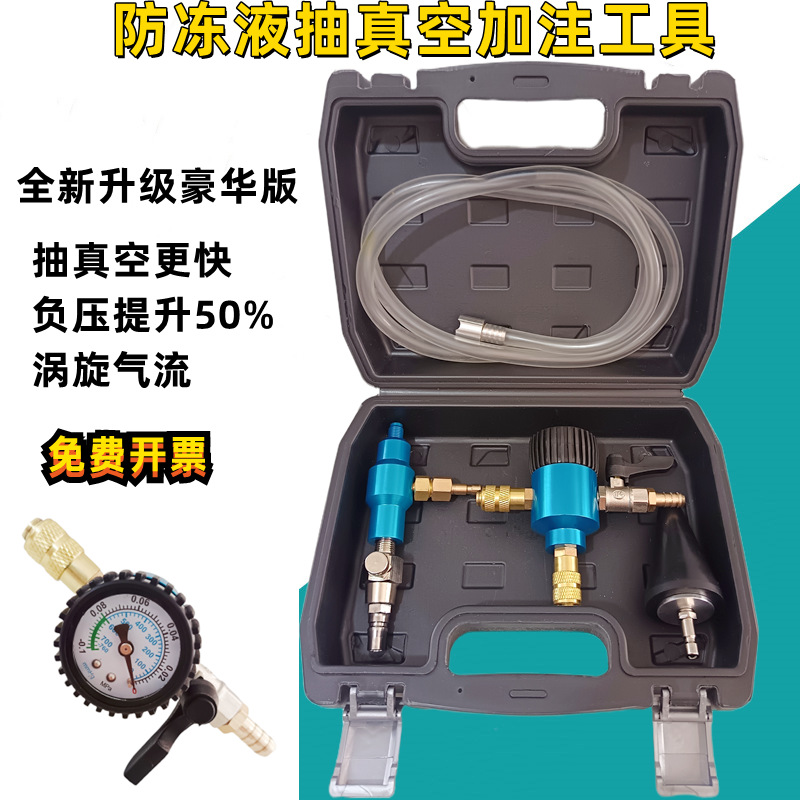 9.0汽车水箱真空防冻液更换机加注器排空工具负压仪表