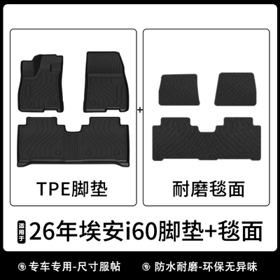 Suitable for 26-Year-Old Aion I60 Car Universal Foot Pad - 26-years-aian-i60-extended-range-version-floor-mats-carpet-surface