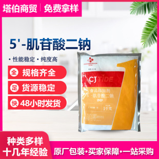 5'-��������c �{ζ��ԭ�� MP ��ζ�� 1kg/�� ��������c