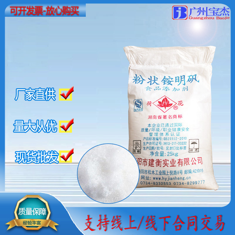 批发硫酸铝铵 粉状块状 铵明矾 食用明矾 荷花硫酸铝铵 钾明矾