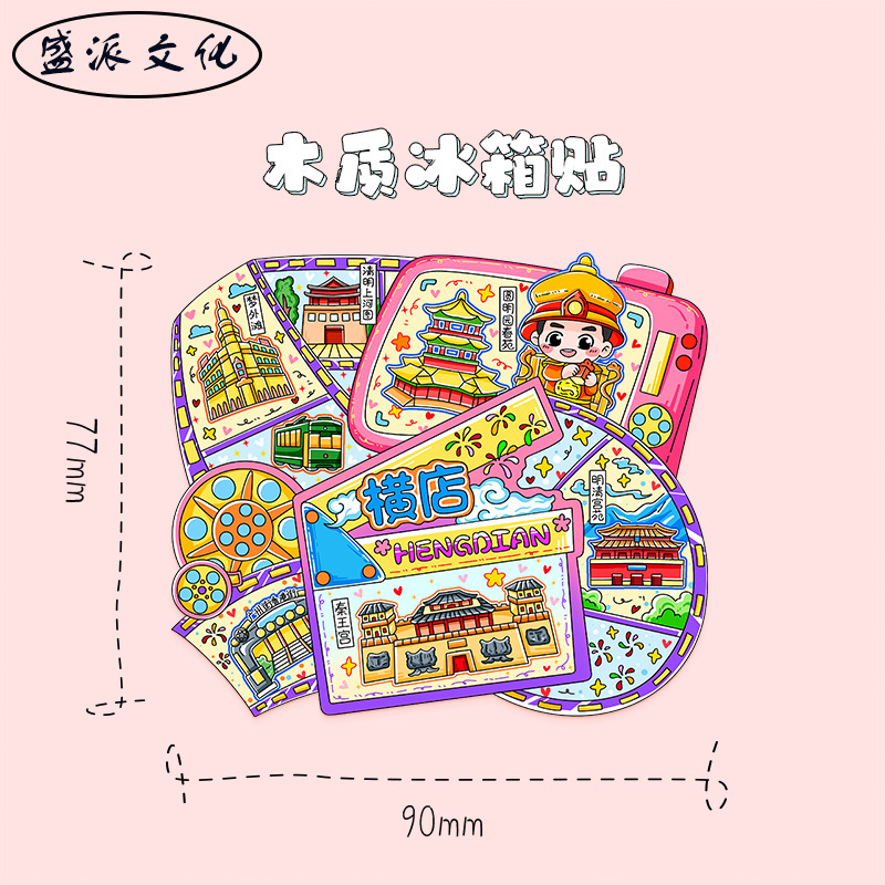 浙江横店影视城 秦王宮 観光土産 清明上河図景勝地 立体都市冷蔵庫マグネット|undefined